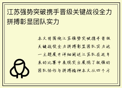 江苏强势突破携手晋级关键战役全力拼搏彰显团队实力