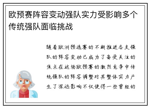 欧预赛阵容变动强队实力受影响多个传统强队面临挑战