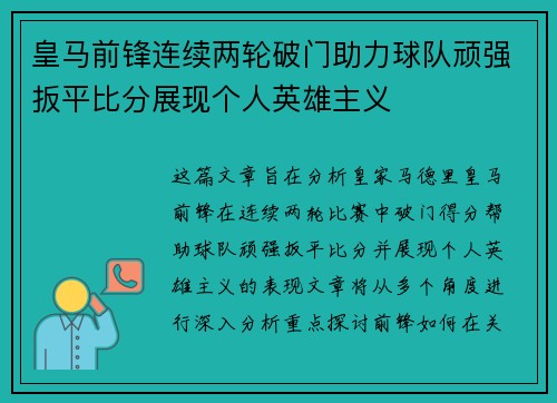 皇马前锋连续两轮破门助力球队顽强扳平比分展现个人英雄主义