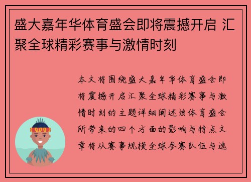 盛大嘉年华体育盛会即将震撼开启 汇聚全球精彩赛事与激情时刻