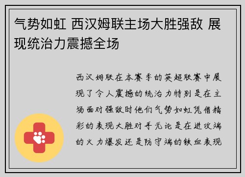 气势如虹 西汉姆联主场大胜强敌 展现统治力震撼全场