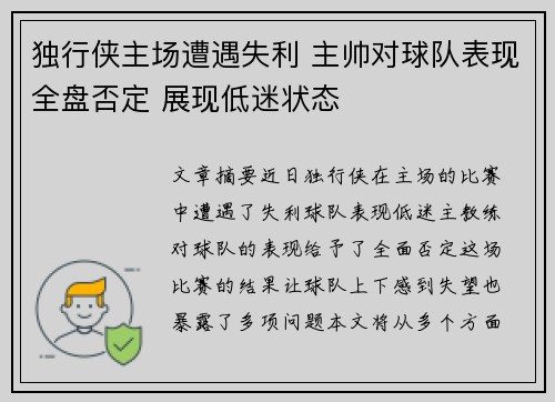 独行侠主场遭遇失利 主帅对球队表现全盘否定 展现低迷状态