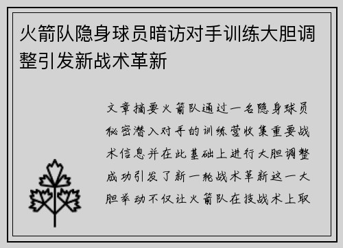 火箭队隐身球员暗访对手训练大胆调整引发新战术革新