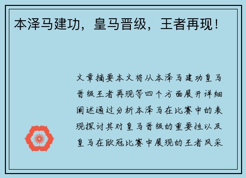 本泽马建功，皇马晋级，王者再现！