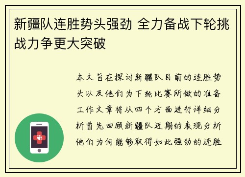新疆队连胜势头强劲 全力备战下轮挑战力争更大突破