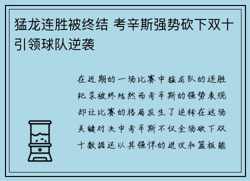 猛龙连胜被终结 考辛斯强势砍下双十引领球队逆袭