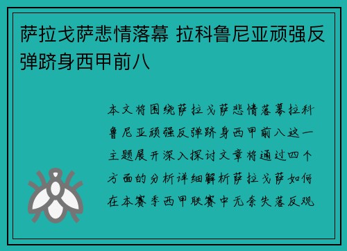 萨拉戈萨悲情落幕 拉科鲁尼亚顽强反弹跻身西甲前八