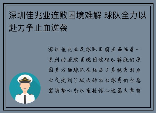 深圳佳兆业连败困境难解 球队全力以赴力争止血逆袭