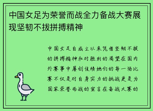 中国女足为荣誉而战全力备战大赛展现坚韧不拔拼搏精神