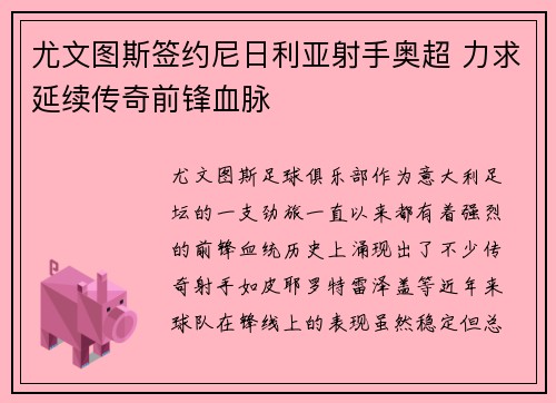 尤文图斯签约尼日利亚射手奥超 力求延续传奇前锋血脉