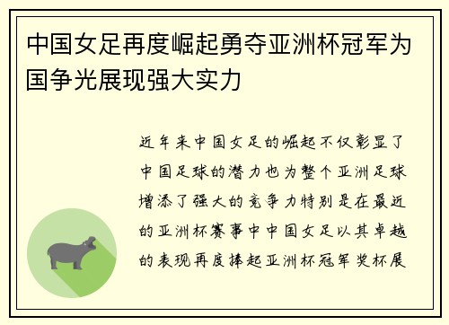 中国女足再度崛起勇夺亚洲杯冠军为国争光展现强大实力
