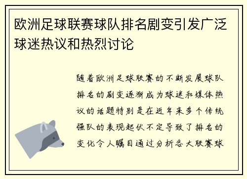 欧洲足球联赛球队排名剧变引发广泛球迷热议和热烈讨论