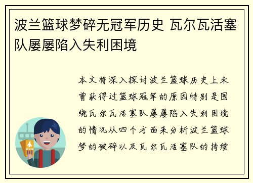 波兰篮球梦碎无冠军历史 瓦尔瓦活塞队屡屡陷入失利困境