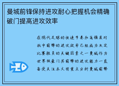 曼城前锋保持进攻耐心把握机会精确破门提高进攻效率