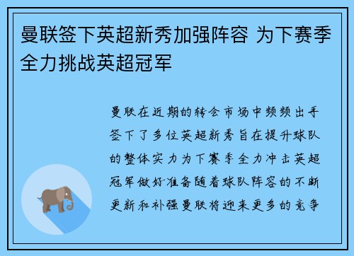 曼联签下英超新秀加强阵容 为下赛季全力挑战英超冠军